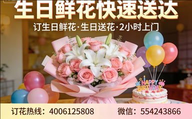 沧州献县订生日鲜花生日送花