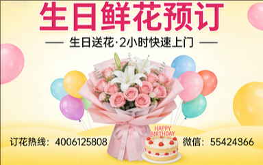 沧州献县订生日鲜花生日送花